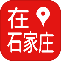 在石家庄最新版