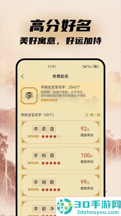 好运宝宝起名取名app下载官网版