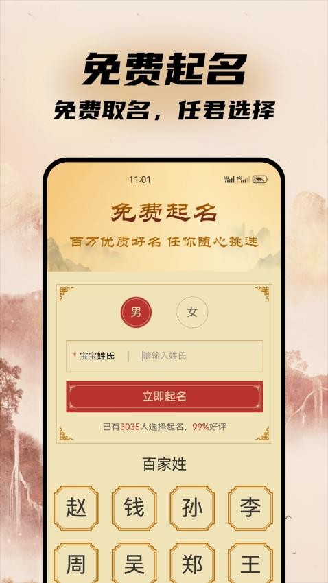 好运宝宝起名取名app下载官网版