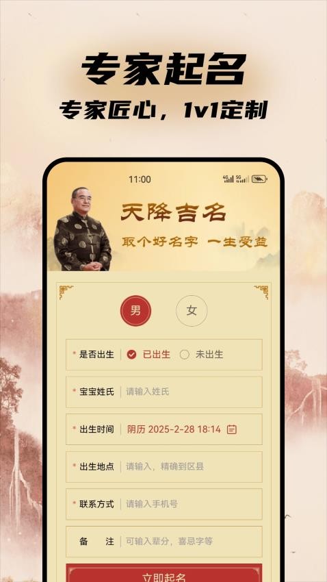 好运宝宝起名取名app下载官网版