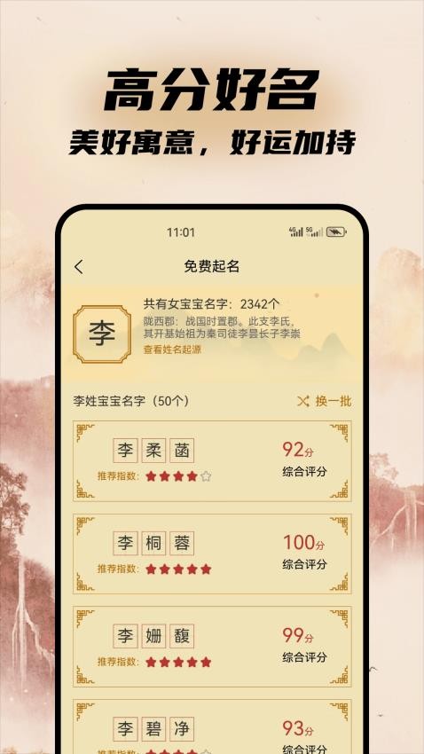 好运宝宝起名取名app下载官网版