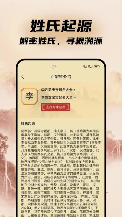好运宝宝起名取名app下载官网版