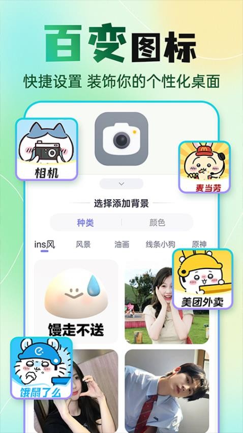 快捷方式换图标app下载
