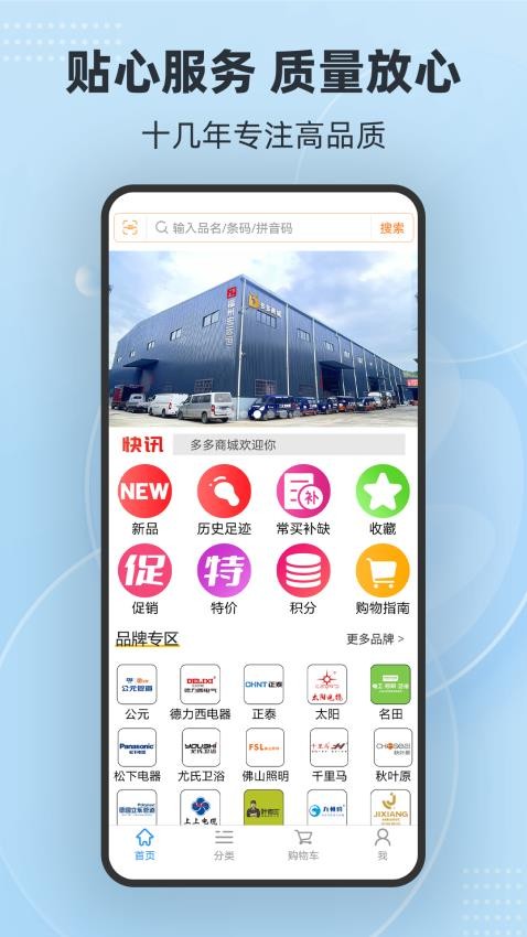 多多商城app下载