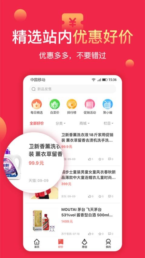 聚超值APP下载