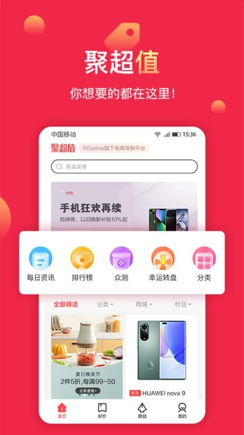 聚超值APP下载