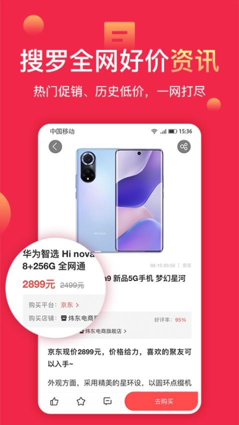 聚超值APP下载