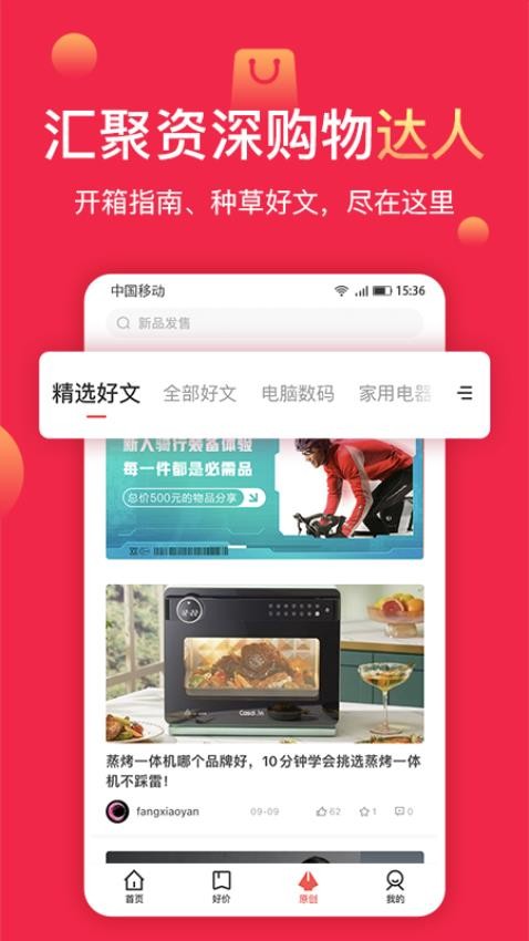 聚超值APP下载