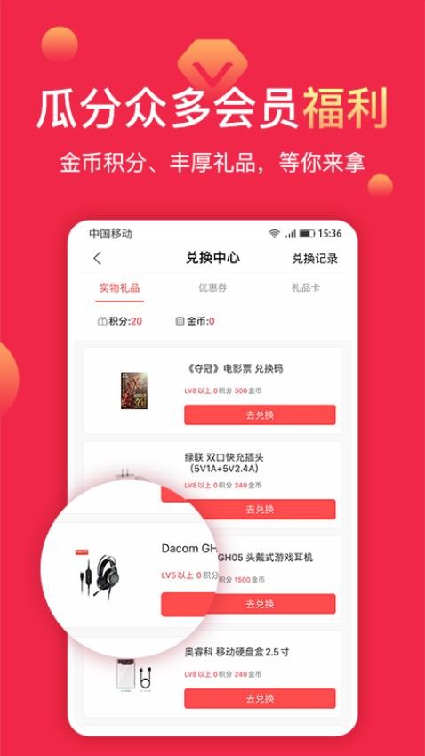 聚超值APP下载