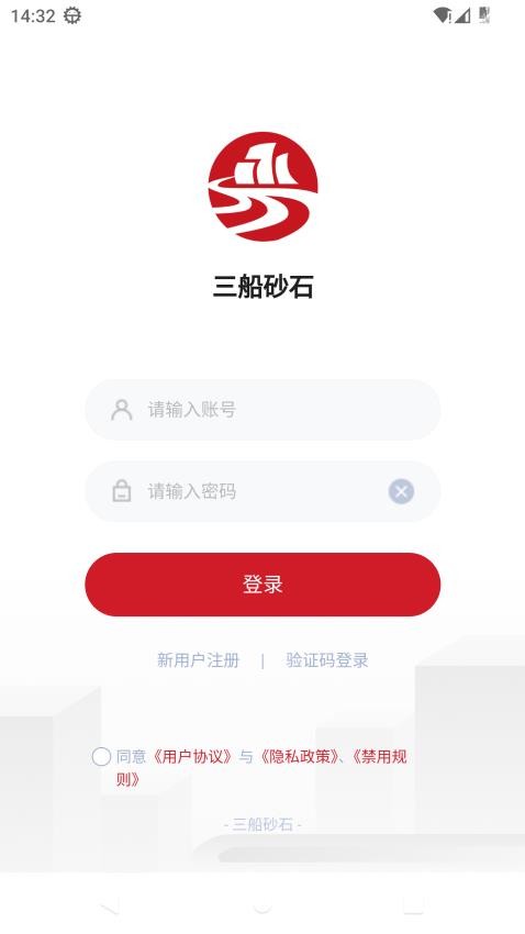 三船砂石app最新版下载