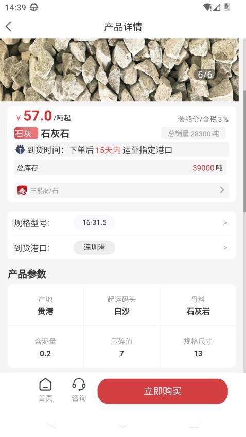 三船砂石app最新版下载