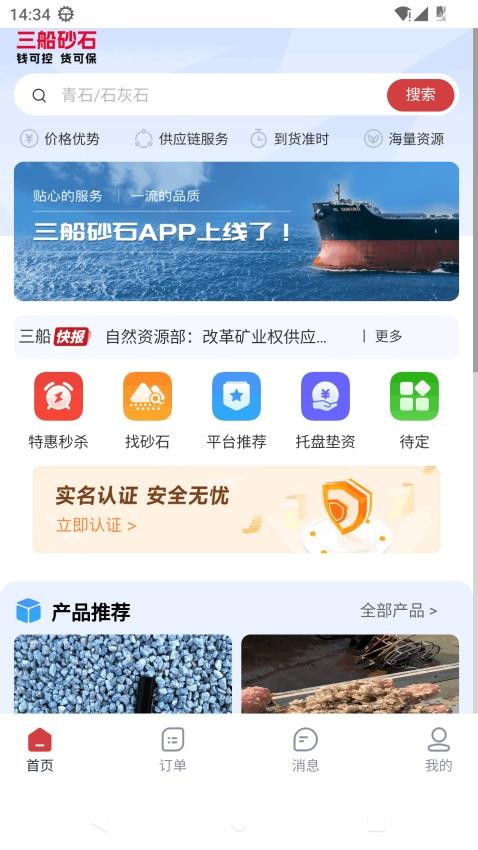 三船砂石app最新版下载