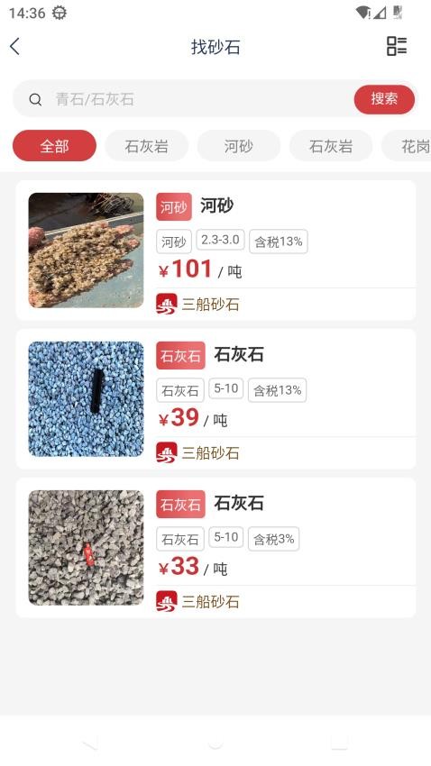 三船砂石app最新版下载