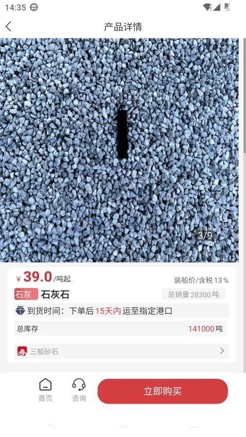 三船砂石app最新版下载