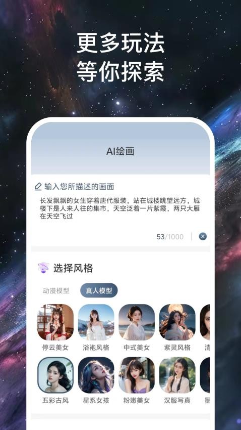 Mj梦幻画师APP免费版下载