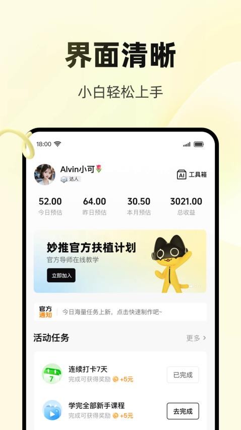 妙推官网版下载
