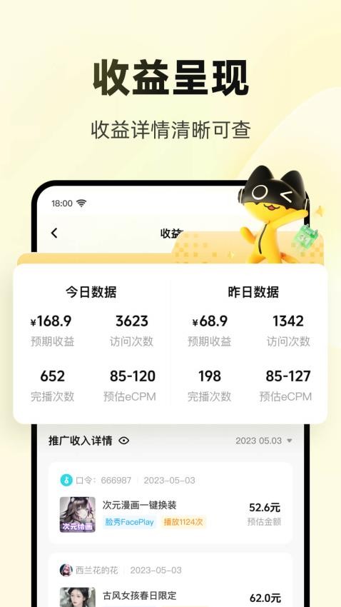 妙推官网版下载