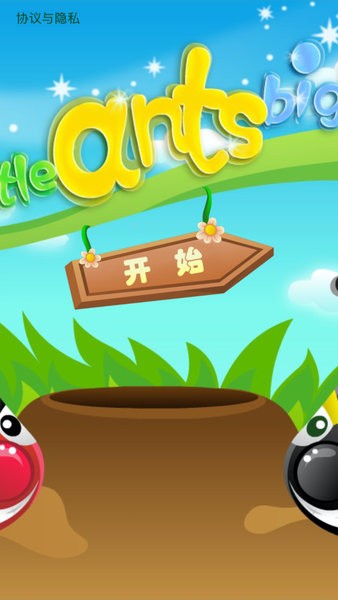 蚂蚁大战游戏下载