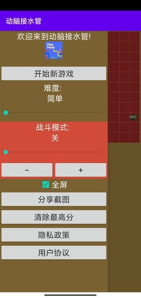 动脑接水管游戏下载