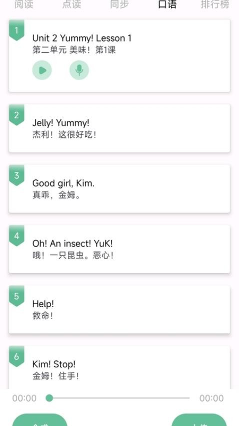 新概念点读app下载
