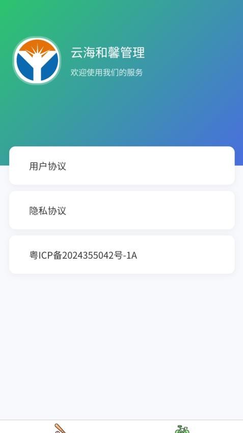 云海和馨管理最新版app下载