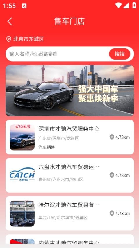 才驰汽贸app下载安装最新版