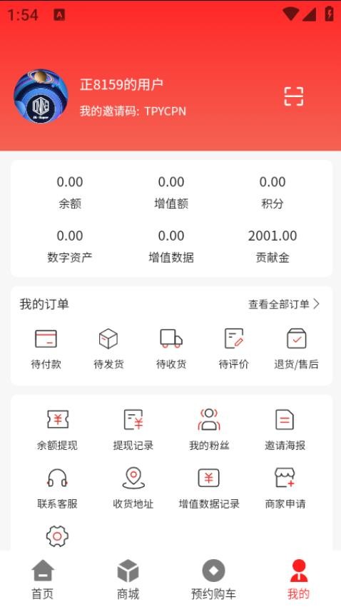 才驰汽贸app下载安装最新版