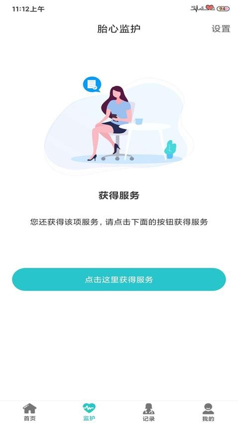 胎心监护软件下载