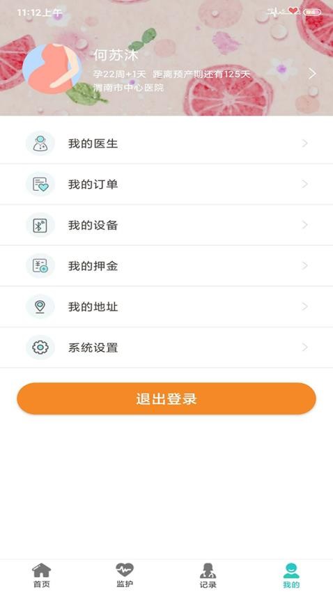 胎心监护软件下载