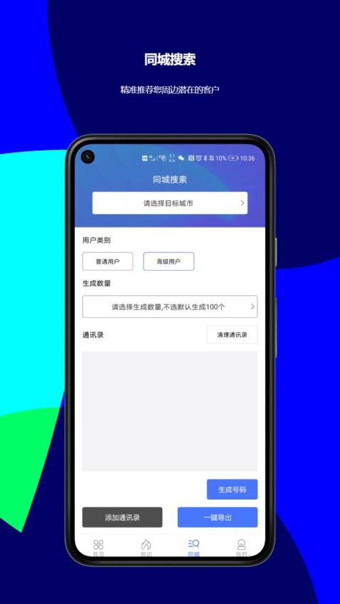 客流宝app下载