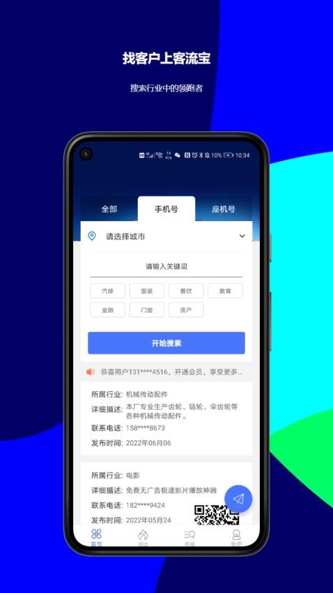 客流宝app下载