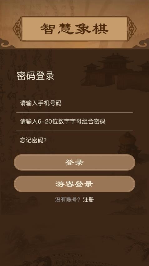 智慧狐app下载