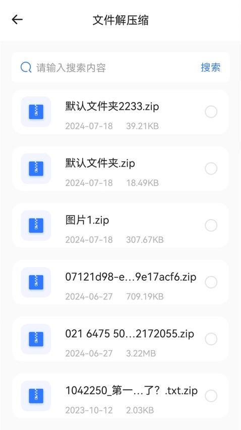格式解压缩计算最新版APP下载