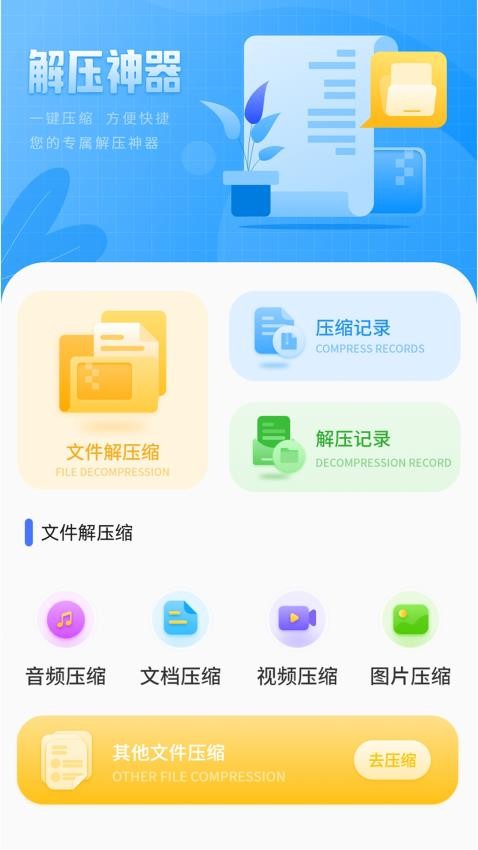 格式解压缩计算最新版APP下载