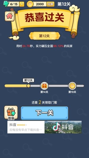 找不同5000关游戏下载