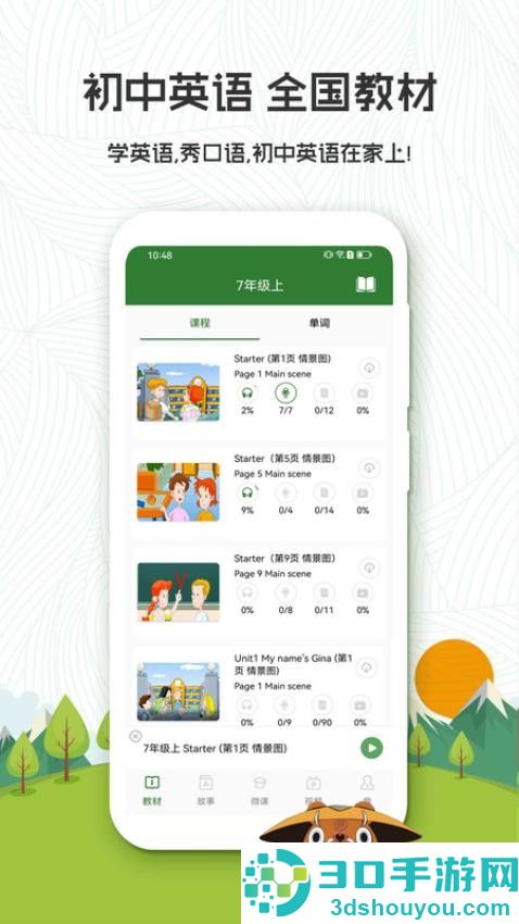 初中英语app免费版下载