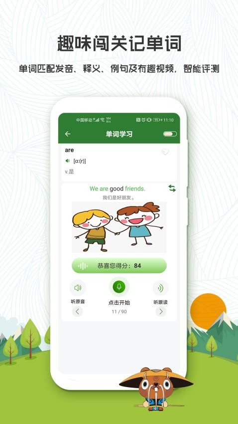 初中英语app免费版下载