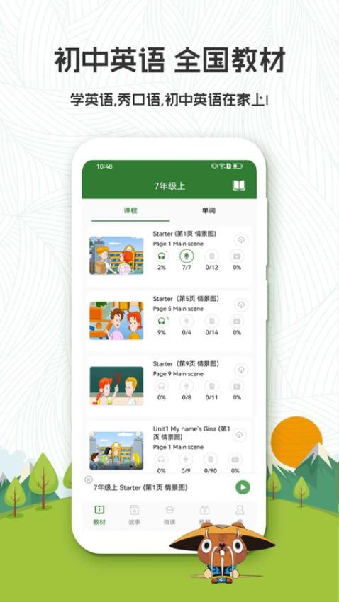 初中英语app免费版下载