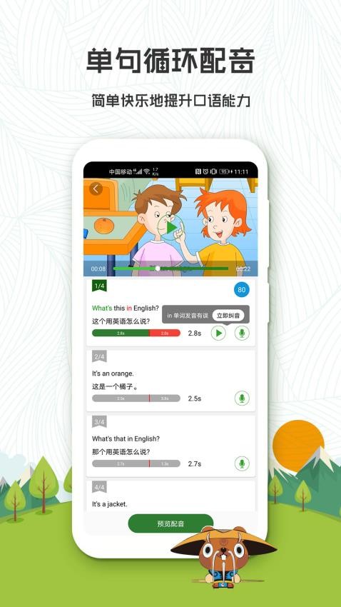 初中英语app免费版下载