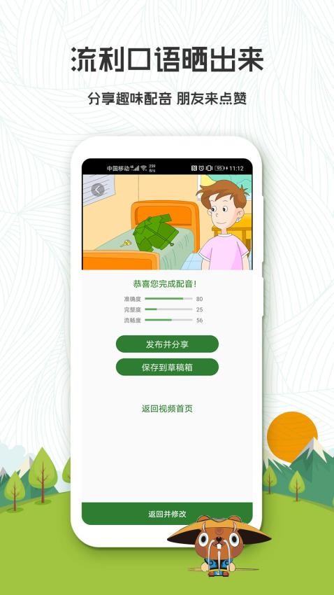 初中英语app免费版下载