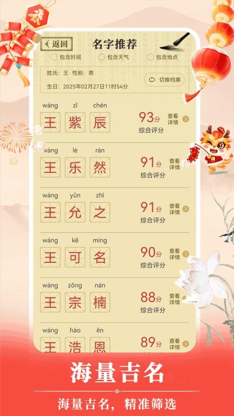 周易宝宝取名软件免费版下载