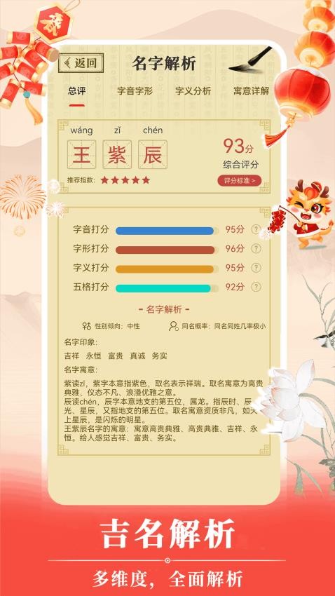 周易宝宝取名软件免费版下载