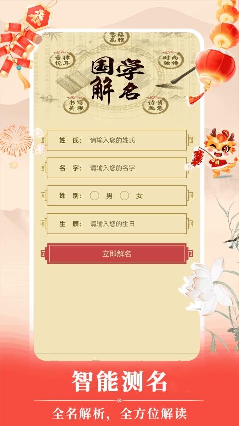 周易宝宝取名软件免费版下载