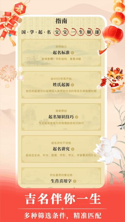 周易宝宝取名软件免费版下载
