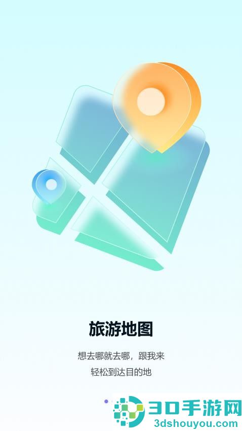 伴游宝系统app官方版下载
