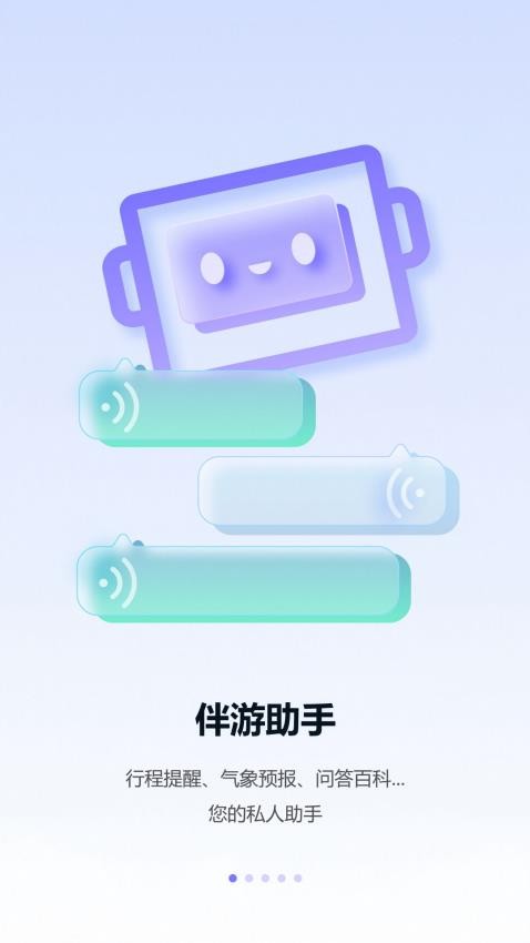 伴游宝系统app官方版下载