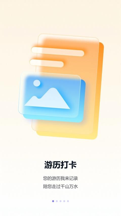 伴游宝系统app官方版下载