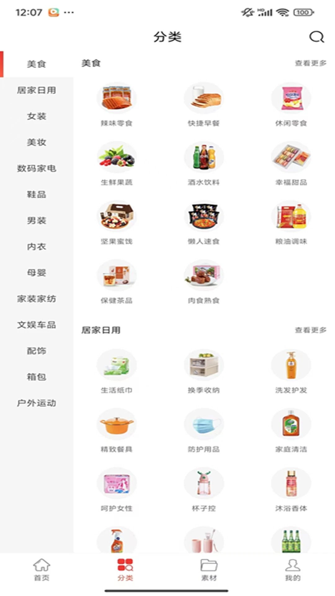 蒜优惠app官方版下载