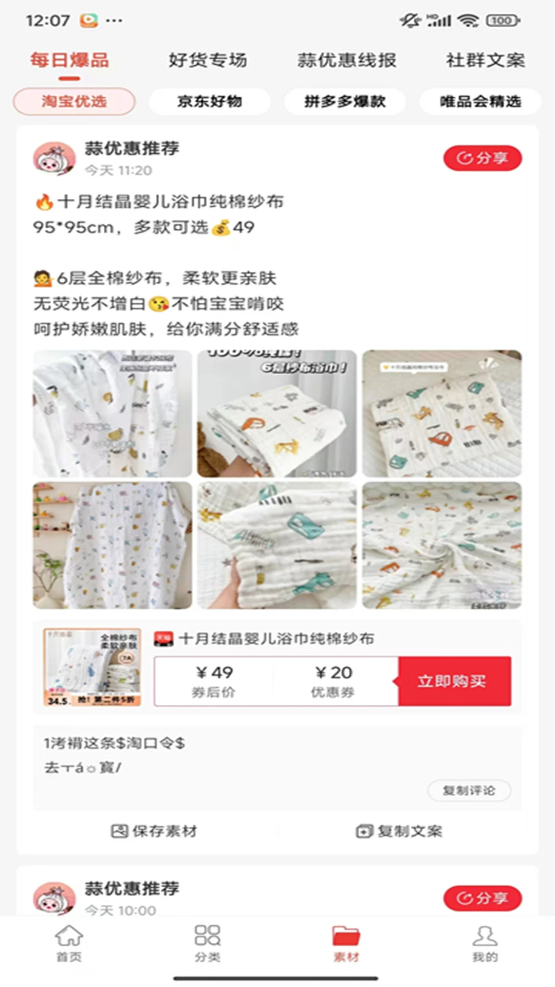 蒜优惠app官方版下载