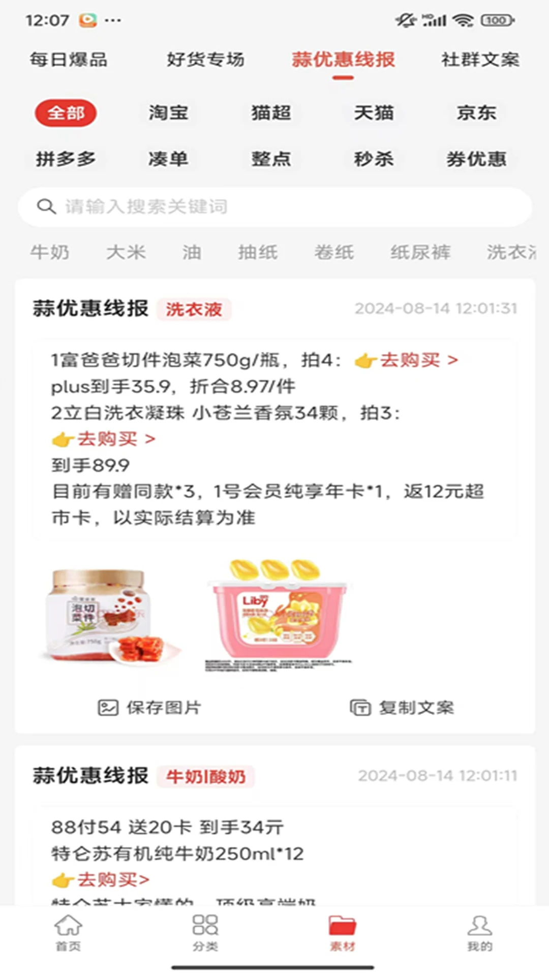 蒜优惠app官方版下载